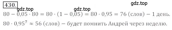 Решение номер 430 (страница 155) гдз по алгебре 9 класс Бунимович, Кузнецова, учебное пособие