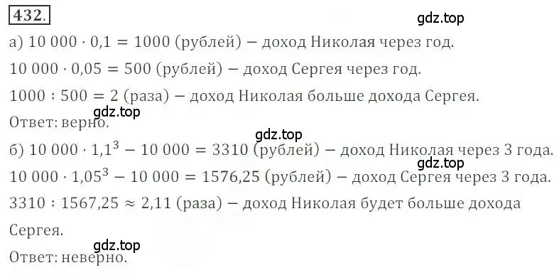 Решение номер 432 (страница 155) гдз по алгебре 9 класс Бунимович, Кузнецова, учебное пособие