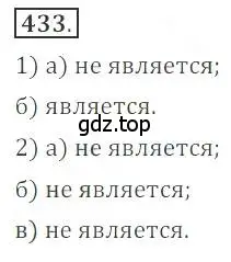 Решение номер 433 (страница 167) гдз по алгебре 9 класс Бунимович, Кузнецова, учебное пособие