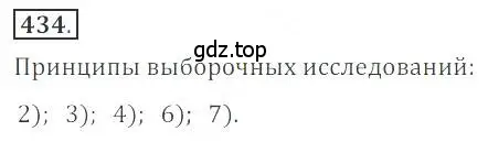 Решение номер 434 (страница 167) гдз по алгебре 9 класс Бунимович, Кузнецова, учебное пособие