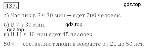 Решение номер 437 (страница 168) гдз по алгебре 9 класс Бунимович, Кузнецова, учебное пособие