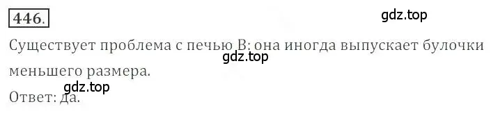 Решение номер 446 (страница 173) гдз по алгебре 9 класс Бунимович, Кузнецова, учебное пособие