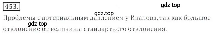 Решение номер 453 (страница 178) гдз по алгебре 9 класс Бунимович, Кузнецова, учебное пособие