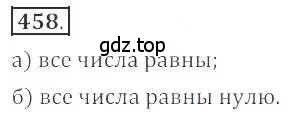 Решение номер 458 (страница 179) гдз по алгебре 9 класс Бунимович, Кузнецова, учебное пособие