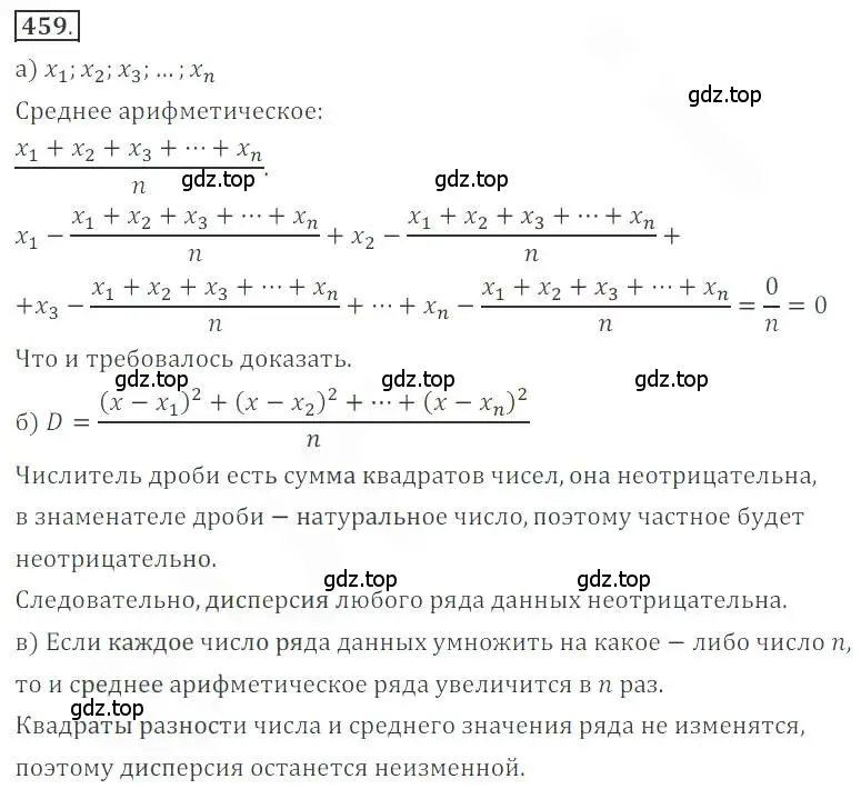 Решение номер 459 (страница 179) гдз по алгебре 9 класс Бунимович, Кузнецова, учебное пособие