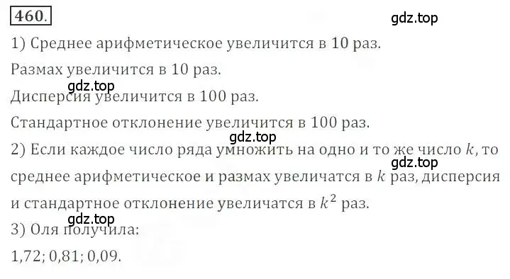 Решение номер 460 (страница 179) гдз по алгебре 9 класс Бунимович, Кузнецова, учебное пособие