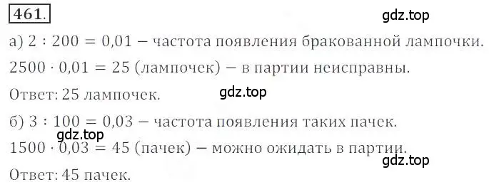 Решение номер 461 (страница 181) гдз по алгебре 9 класс Бунимович, Кузнецова, учебное пособие