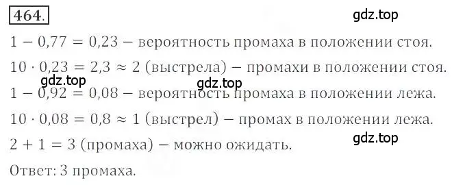 Решение номер 464 (страница 181) гдз по алгебре 9 класс Бунимович, Кузнецова, учебное пособие