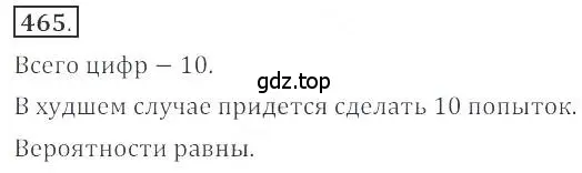 Решение номер 465 (страница 181) гдз по алгебре 9 класс Бунимович, Кузнецова, учебное пособие