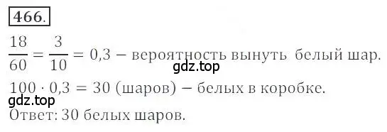 Решение номер 466 (страница 181) гдз по алгебре 9 класс Бунимович, Кузнецова, учебное пособие