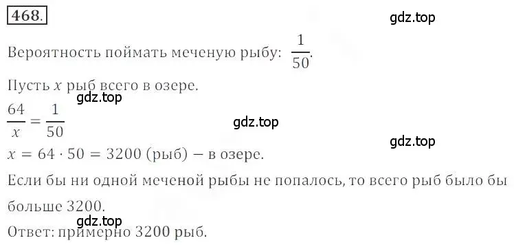 Решение номер 468 (страница 181) гдз по алгебре 9 класс Бунимович, Кузнецова, учебное пособие