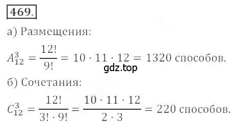 Решение номер 469 (страница 184) гдз по алгебре 9 класс Бунимович, Кузнецова, учебное пособие