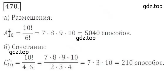 Решение номер 470 (страница 184) гдз по алгебре 9 класс Бунимович, Кузнецова, учебное пособие