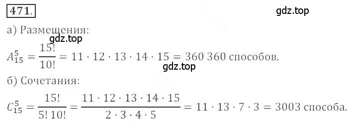 Решение номер 471 (страница 184) гдз по алгебре 9 класс Бунимович, Кузнецова, учебное пособие