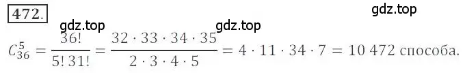 Решение номер 472 (страница 184) гдз по алгебре 9 класс Бунимович, Кузнецова, учебное пособие