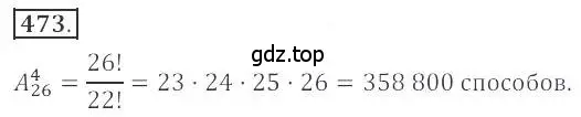 Решение номер 473 (страница 184) гдз по алгебре 9 класс Бунимович, Кузнецова, учебное пособие