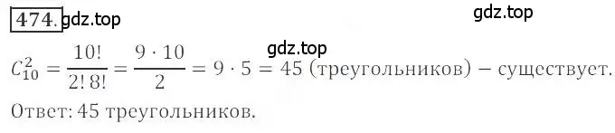 Решение номер 474 (страница 184) гдз по алгебре 9 класс Бунимович, Кузнецова, учебное пособие