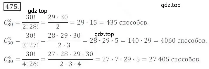 Решение номер 475 (страница 184) гдз по алгебре 9 класс Бунимович, Кузнецова, учебное пособие