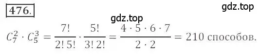 Решение номер 476 (страница 184) гдз по алгебре 9 класс Бунимович, Кузнецова, учебное пособие