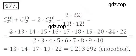 Решение номер 477 (страница 184) гдз по алгебре 9 класс Бунимович, Кузнецова, учебное пособие