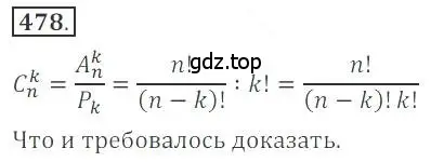 Решение номер 478 (страница 184) гдз по алгебре 9 класс Бунимович, Кузнецова, учебное пособие