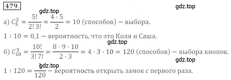 Решение номер 479 (страница 185) гдз по алгебре 9 класс Бунимович, Кузнецова, учебное пособие