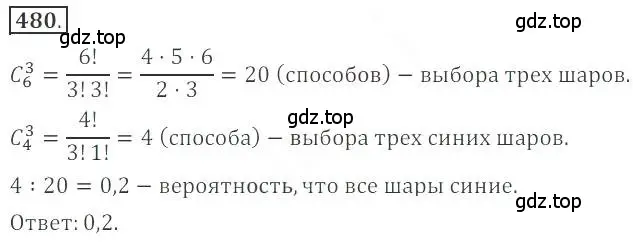 Решение номер 480 (страница 185) гдз по алгебре 9 класс Бунимович, Кузнецова, учебное пособие