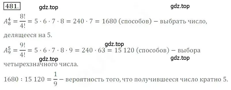 Решение номер 481 (страница 185) гдз по алгебре 9 класс Бунимович, Кузнецова, учебное пособие