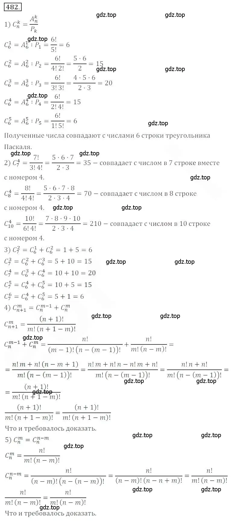 Решение номер 482 (страница 185) гдз по алгебре 9 класс Бунимович, Кузнецова, учебное пособие