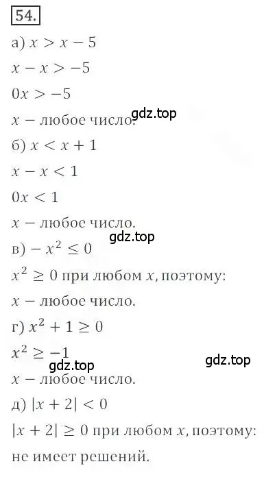 Решение номер 54 (страница 23) гдз по алгебре 9 класс Бунимович, Кузнецова, учебное пособие