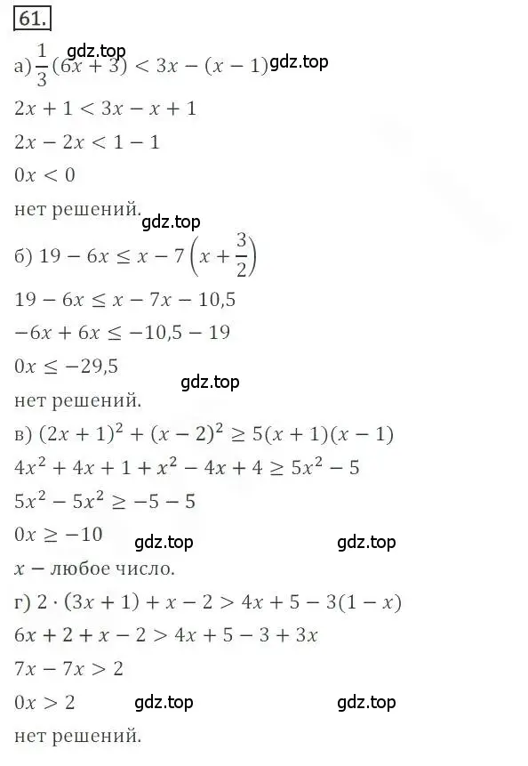 Решение номер 61 (страница 24) гдз по алгебре 9 класс Бунимович, Кузнецова, учебное пособие