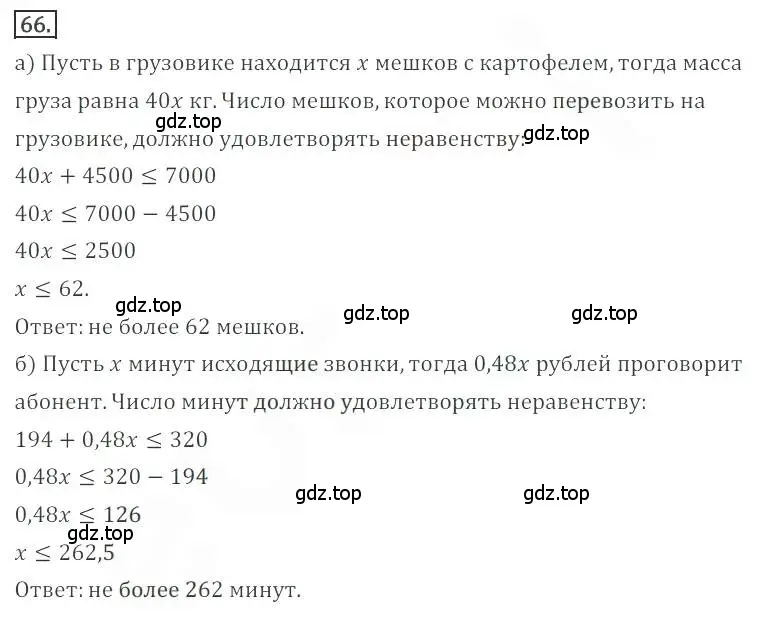 Решение номер 66 (страница 24) гдз по алгебре 9 класс Бунимович, Кузнецова, учебное пособие