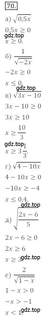 Решение номер 70 (страница 25) гдз по алгебре 9 класс Бунимович, Кузнецова, учебное пособие