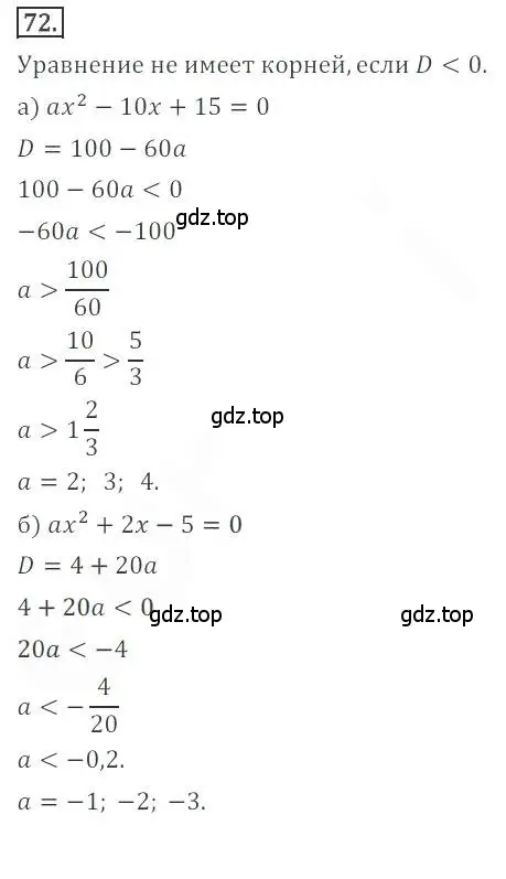 Решение номер 72 (страница 25) гдз по алгебре 9 класс Бунимович, Кузнецова, учебное пособие