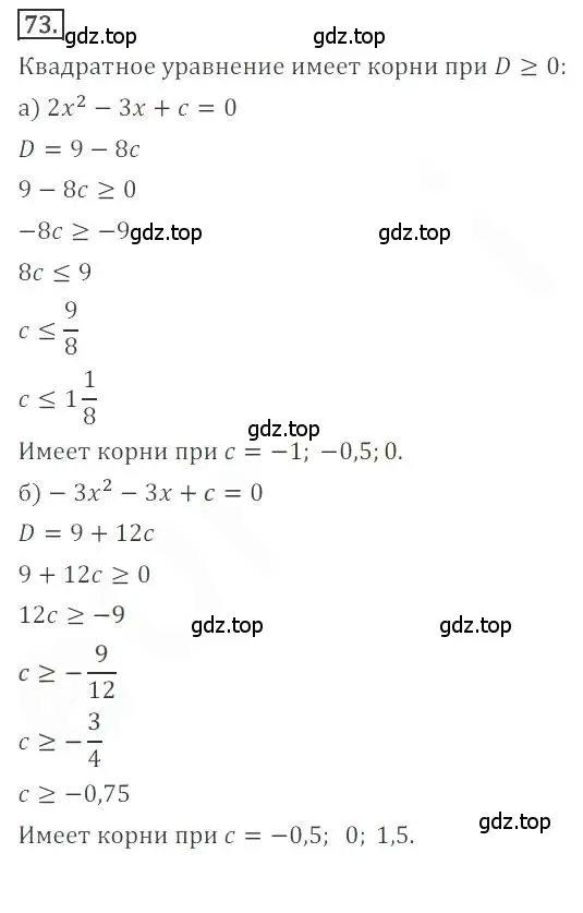 Решение номер 73 (страница 25) гдз по алгебре 9 класс Бунимович, Кузнецова, учебное пособие