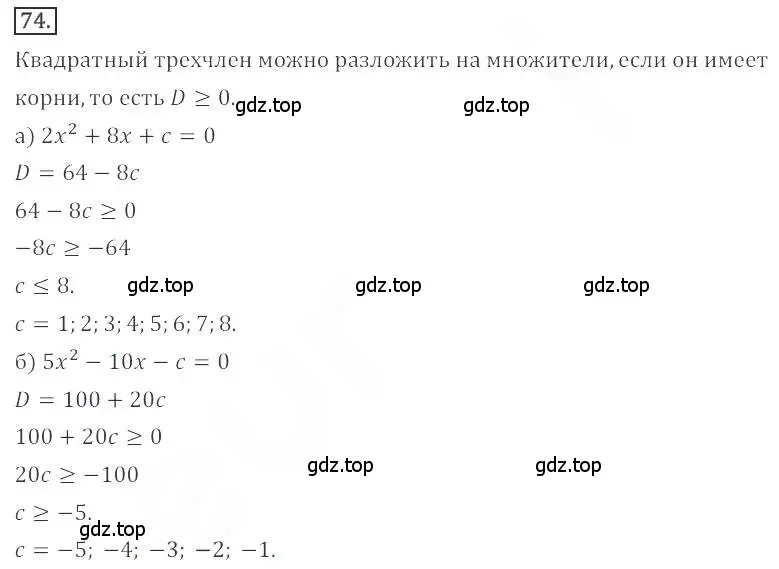 Решение номер 74 (страница 25) гдз по алгебре 9 класс Бунимович, Кузнецова, учебное пособие