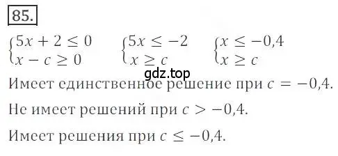 Решение номер 85 (страница 29) гдз по алгебре 9 класс Бунимович, Кузнецова, учебное пособие
