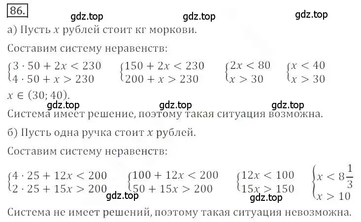 Решение номер 86 (страница 29) гдз по алгебре 9 класс Бунимович, Кузнецова, учебное пособие