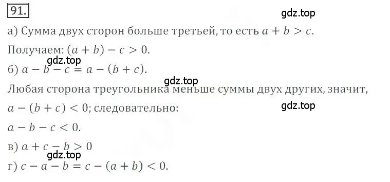 Решение номер 91 (страница 33) гдз по алгебре 9 класс Бунимович, Кузнецова, учебное пособие