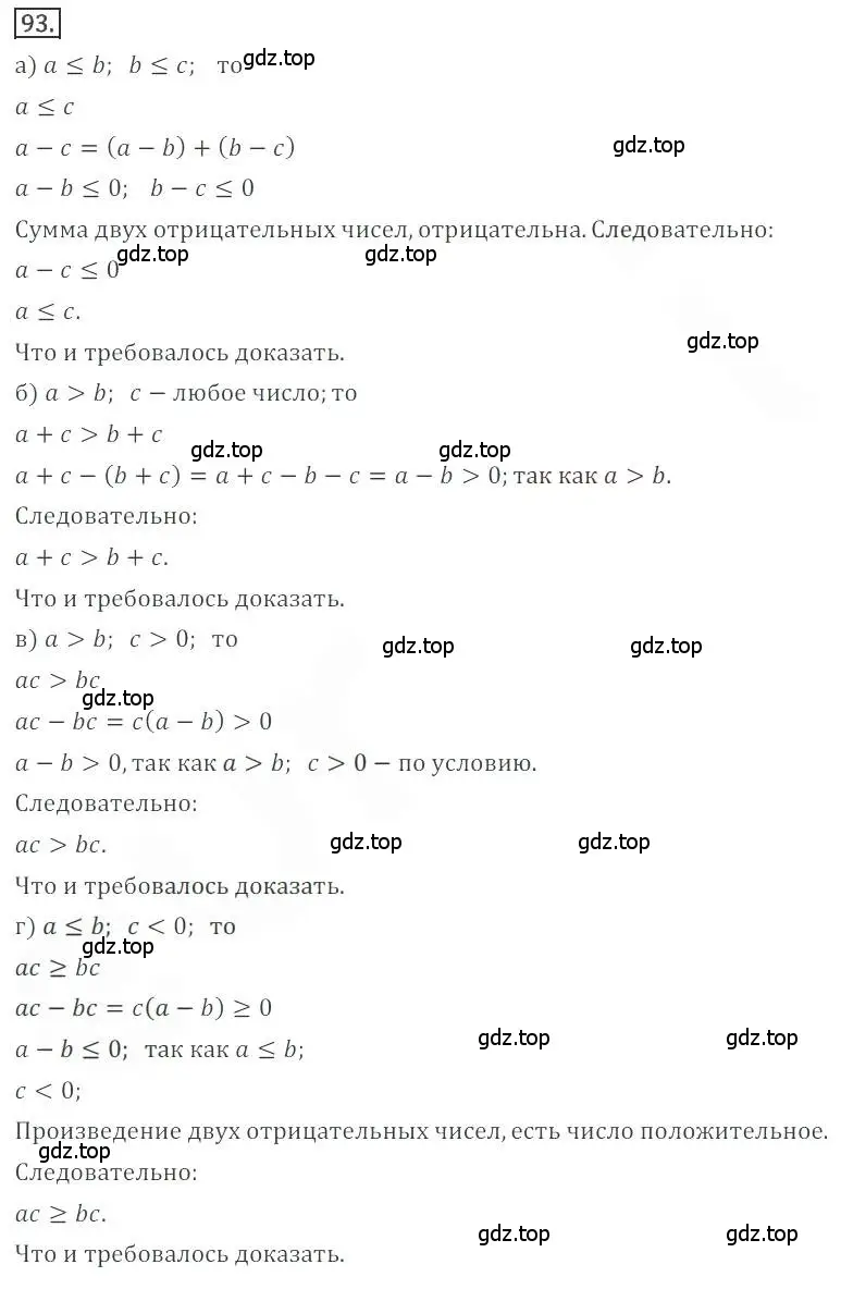 Решение номер 93 (страница 33) гдз по алгебре 9 класс Бунимович, Кузнецова, учебное пособие