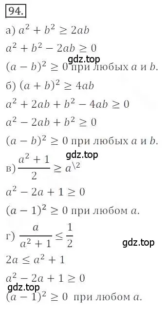 Решение номер 94 (страница 33) гдз по алгебре 9 класс Бунимович, Кузнецова, учебное пособие