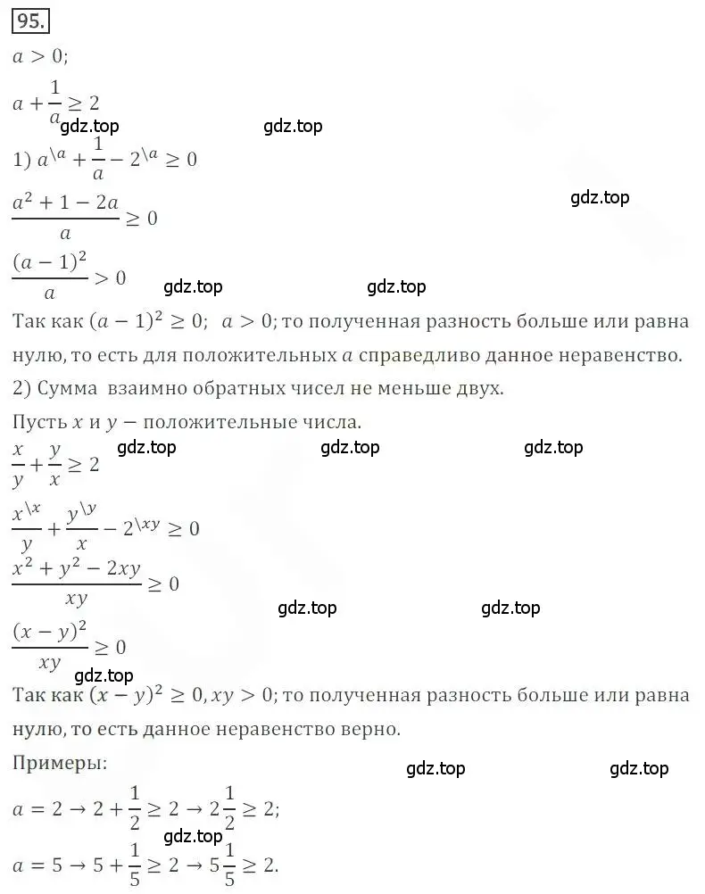 Решение номер 95 (страница 33) гдз по алгебре 9 класс Бунимович, Кузнецова, учебное пособие