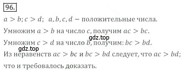 Решение номер 96 (страница 33) гдз по алгебре 9 класс Бунимович, Кузнецова, учебное пособие