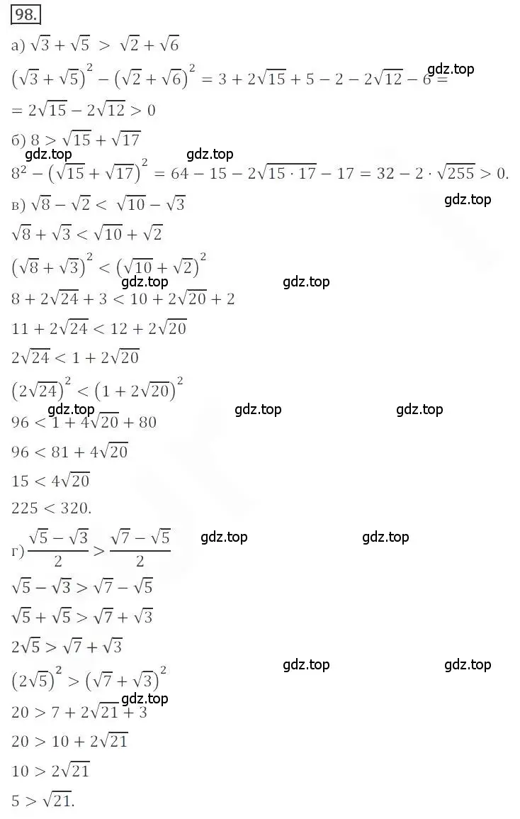 Решение номер 98 (страница 33) гдз по алгебре 9 класс Бунимович, Кузнецова, учебное пособие