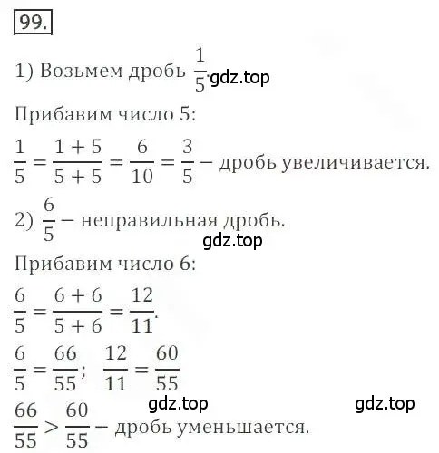 Решение номер 99 (страница 33) гдз по алгебре 9 класс Бунимович, Кузнецова, учебное пособие