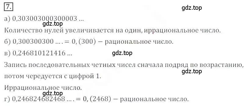 Решение номер 7 (страница 40) гдз по алгебре 9 класс Бунимович, Кузнецова, учебное пособие