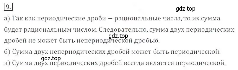 Решение номер 9 (страница 40) гдз по алгебре 9 класс Бунимович, Кузнецова, учебное пособие