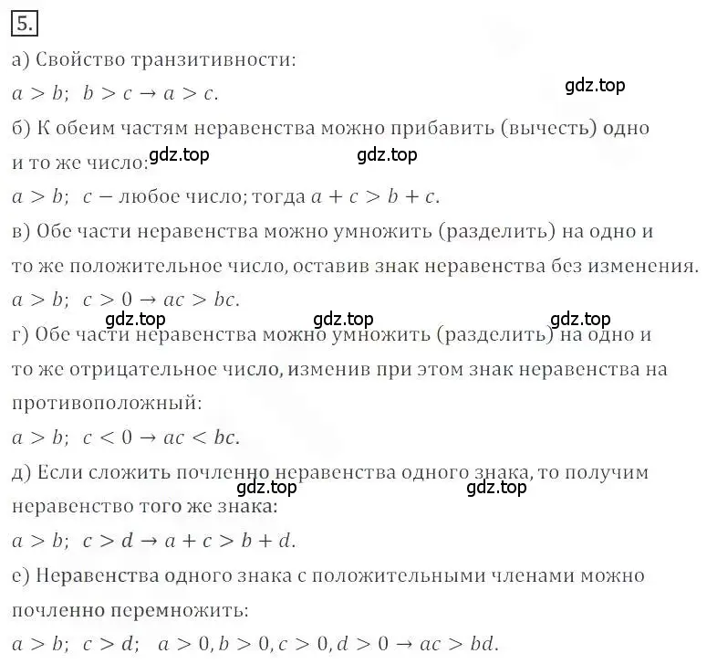 Решение номер 5 (страница 43) гдз по алгебре 9 класс Бунимович, Кузнецова, учебное пособие