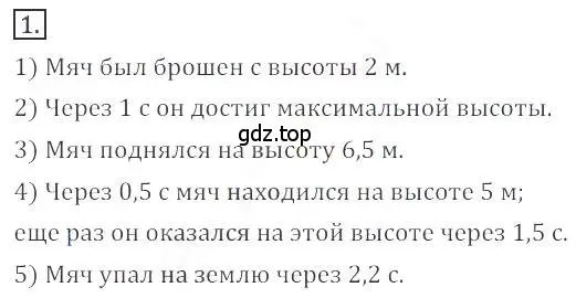 Решение номер 1 (страница 78) гдз по алгебре 9 класс Бунимович, Кузнецова, учебное пособие