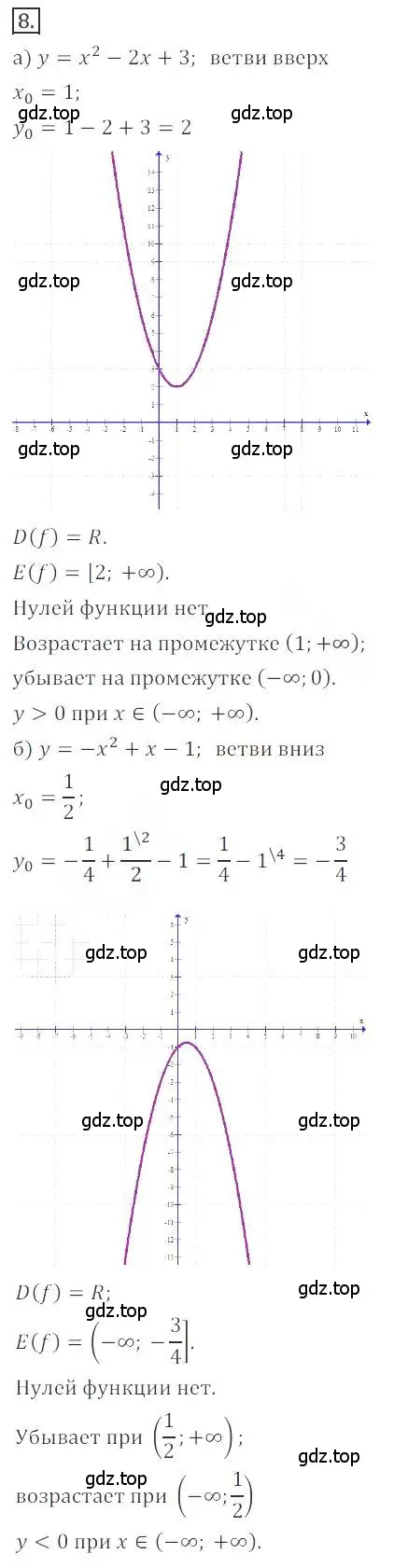 Решение номер 8 (страница 80) гдз по алгебре 9 класс Бунимович, Кузнецова, учебное пособие